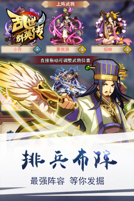 乱世群英传(星耀版)