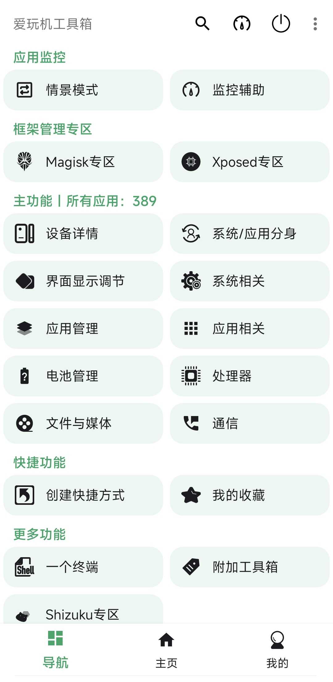 爱玩机
