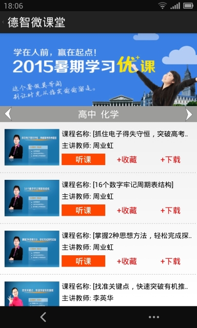 德智高中化学(微课堂)