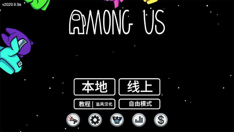 在我们之间僵尸版(skeld.net)