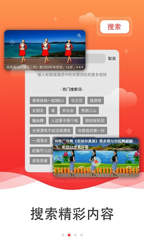 广场舞多多