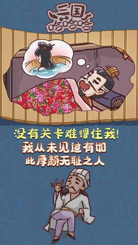 三国哈哈哈