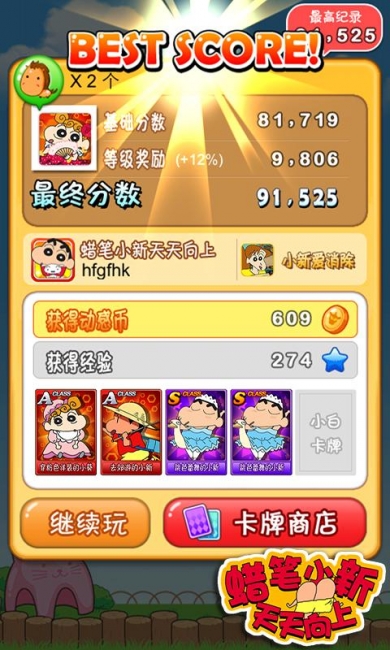 蜡笔小新天天向上