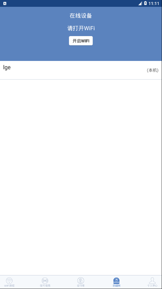 万能WiFi连接钥匙 万能WiFi连接钥匙