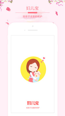 妇儿宝