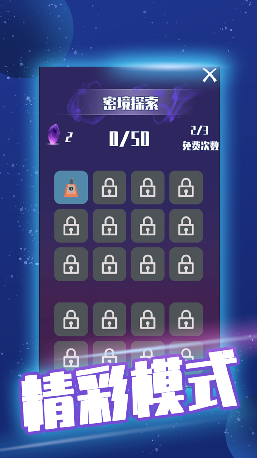 挂机消除方块