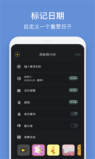 倒数日321app