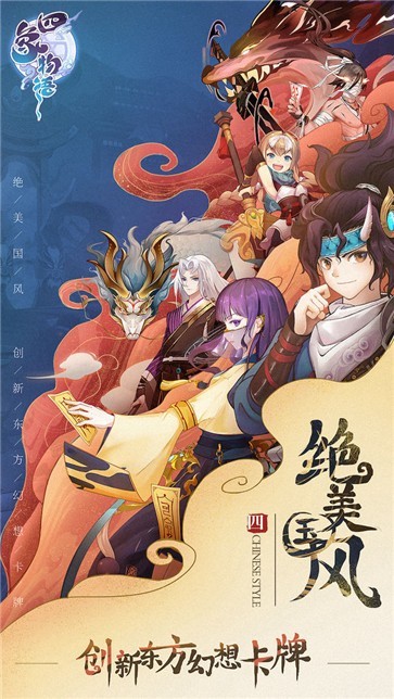 四象物语微信版 四象物语微信版