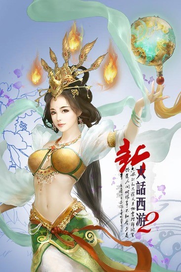 新大话西游2手游 新大话西游2手游