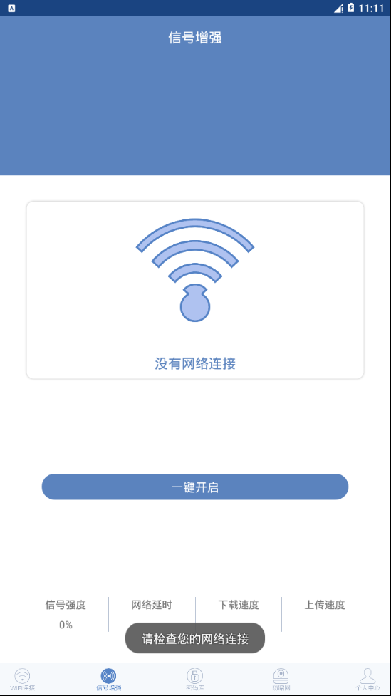 万能WiFi连接钥匙