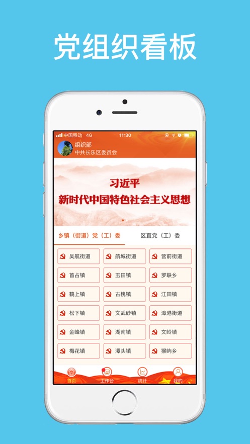 党建e点通