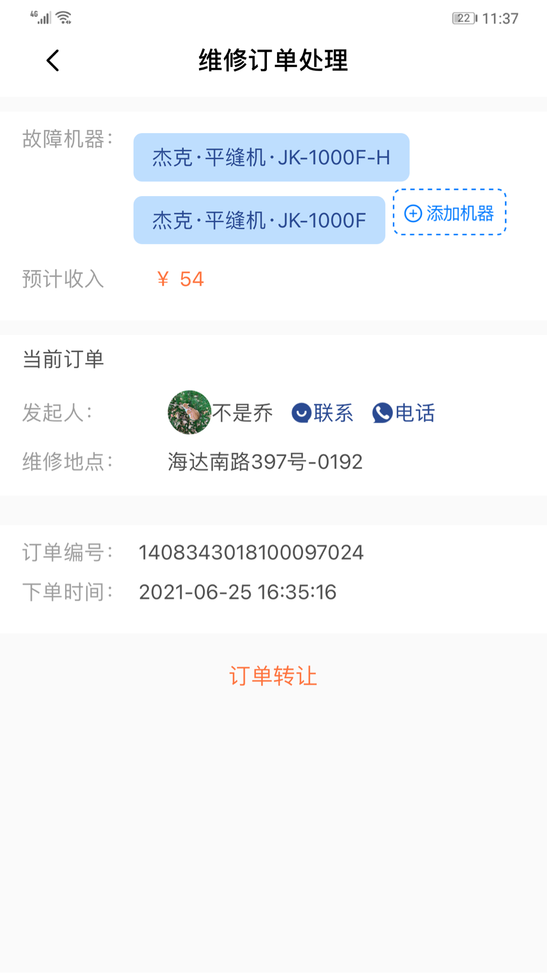 急时修师傅端