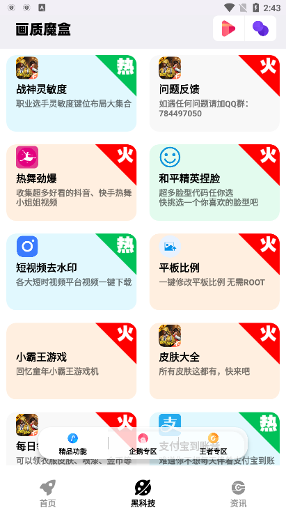 画质魔盒 画质魔盒