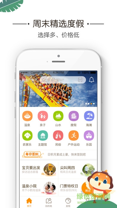要出发周边游