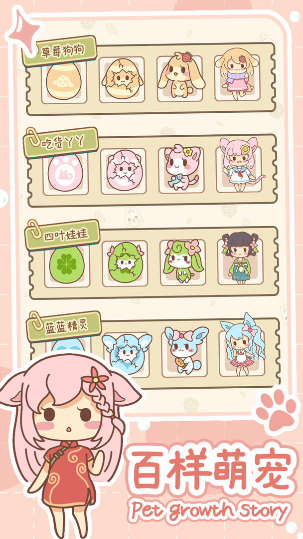 百样萌宠养成记