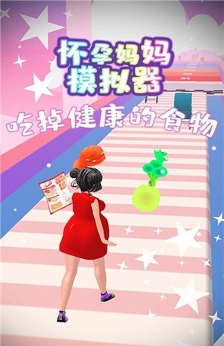 妈妈模拟器