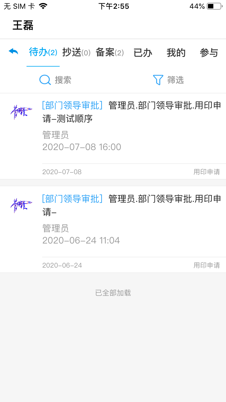 EPM协作通
