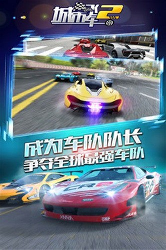 城市飞车2下载无限钻石金币版
