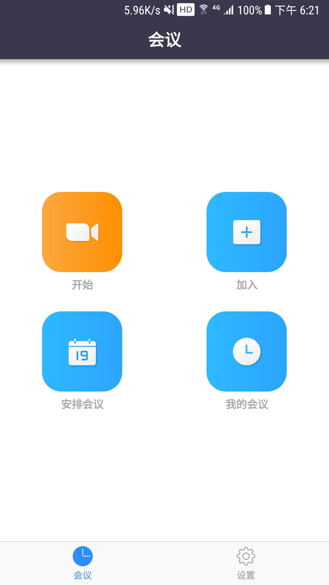 BizConf Video（会畅通讯视频会议）app