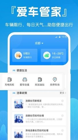 违章carlife驾驶助手