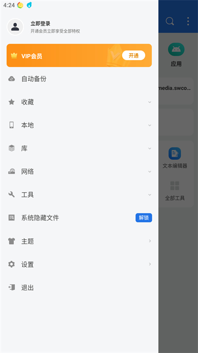 ES文件浏览器官方版下载