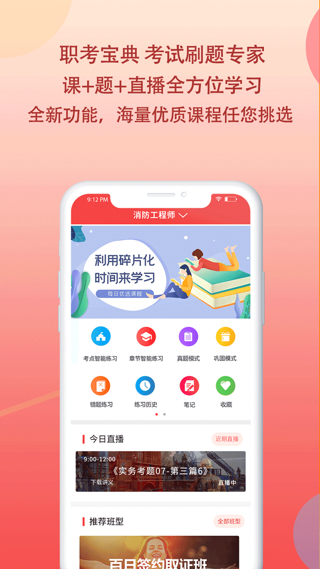 职考宝典