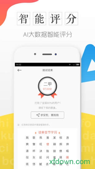 普通话学习测试助手