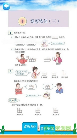 五年级下册数学解读