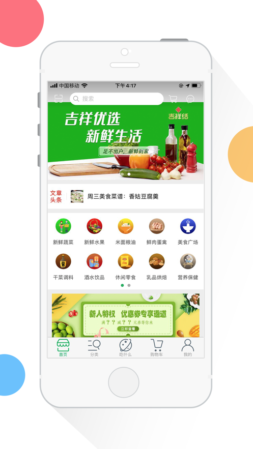 吉祥优选