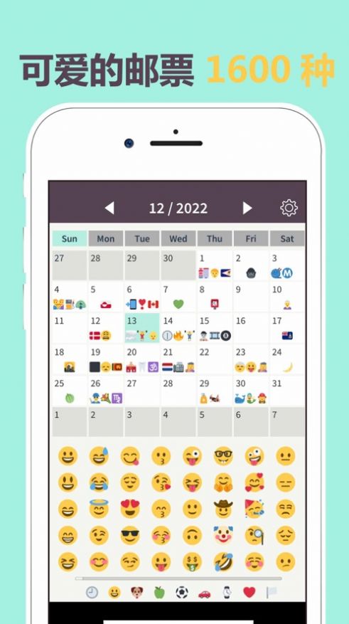 邮票日历最新版