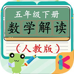 五年级下册数学解读