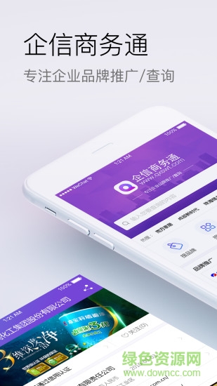 企信商务通