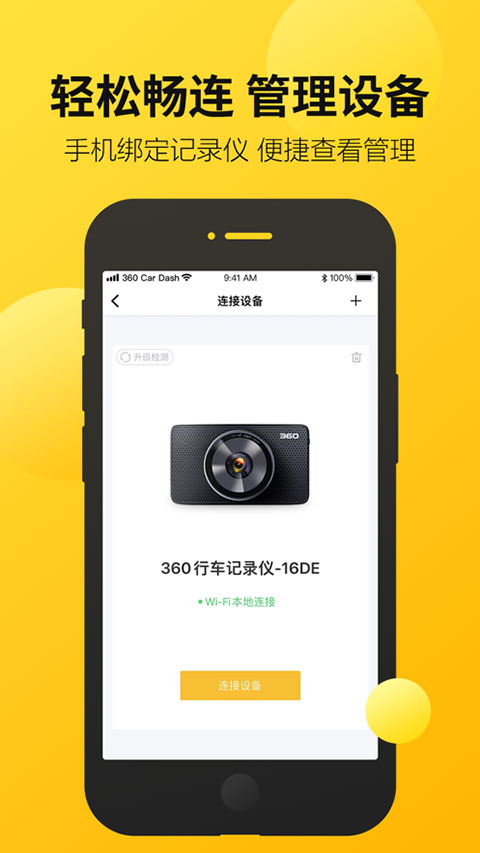 360行车助手ios版