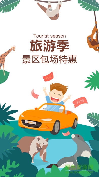 要出发周边游