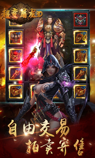 超变屠龙无限刀