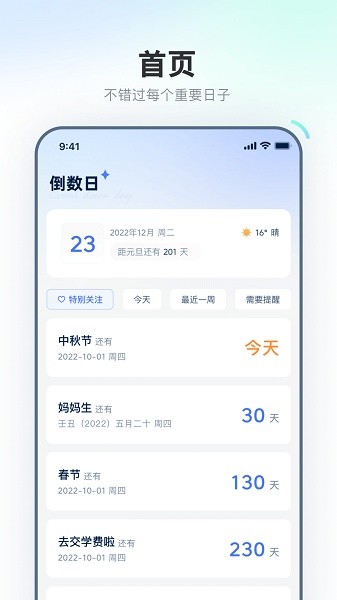 易知倒数日历手机版
