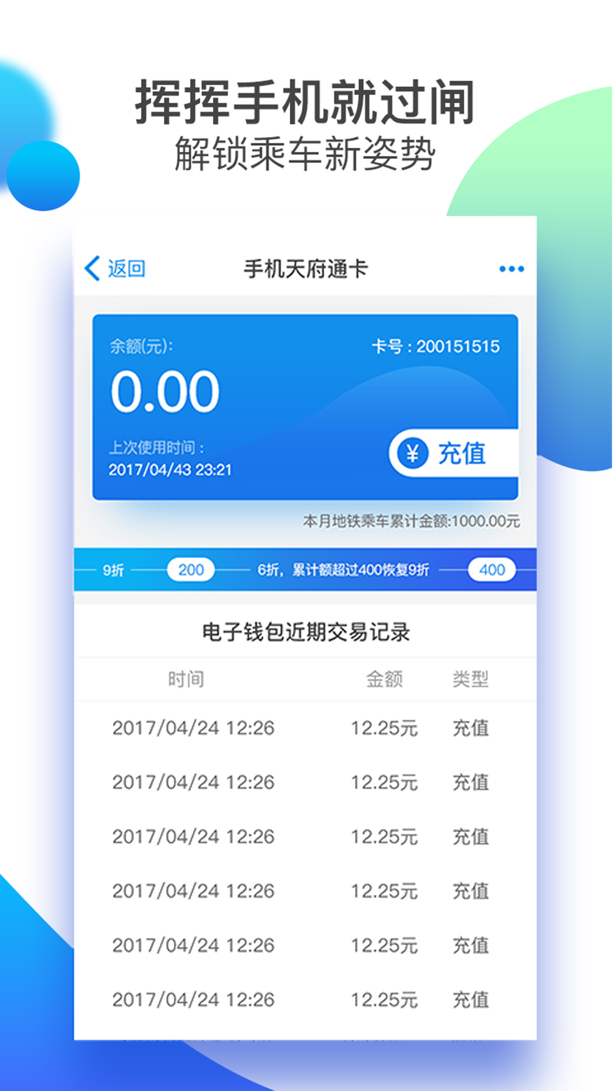 天府通ios版app最新版