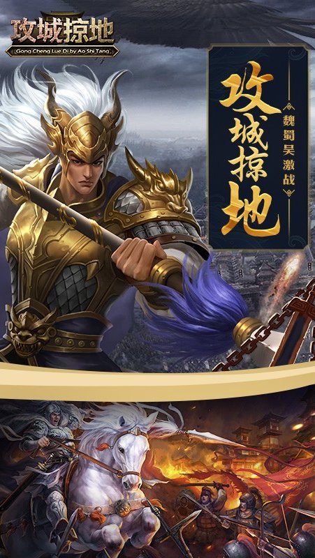 攻城掠地无限元宝版