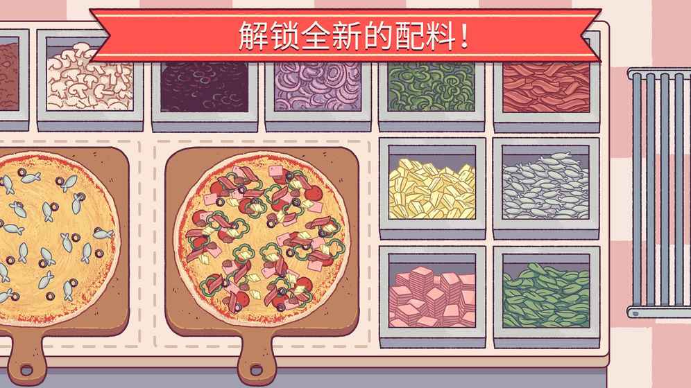 可口的披萨Pizza破解版下载