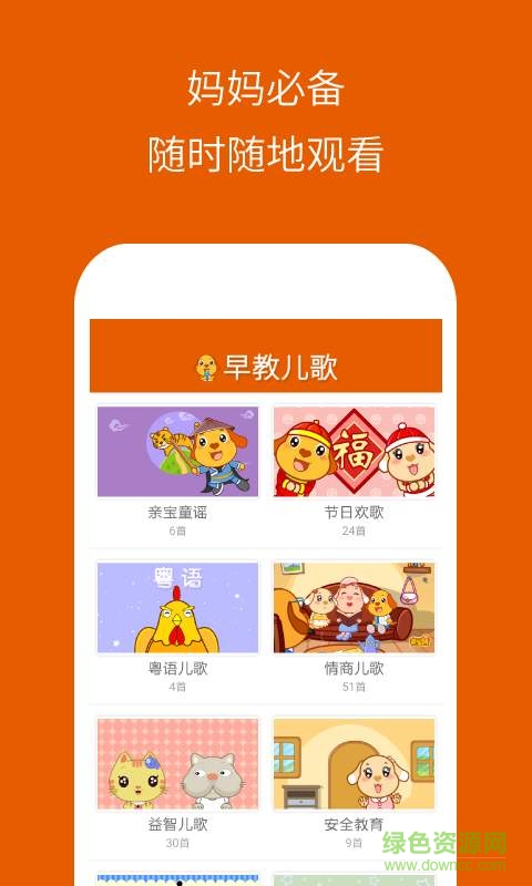 爱宝贝早教儿歌视频高清版 爱宝贝早教儿歌视频高清版