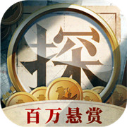赏金侦探微信版