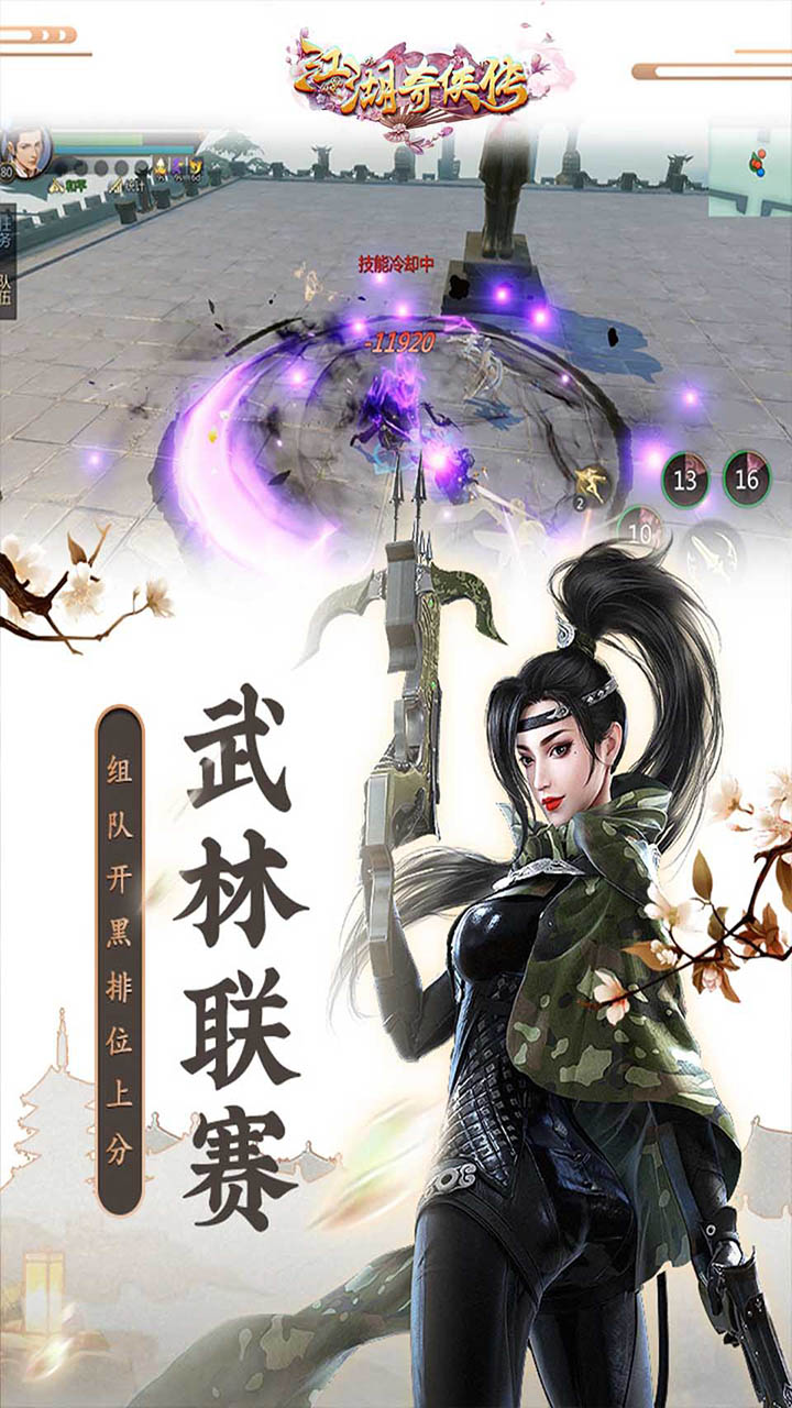 江湖奇侠传（国风武侠）