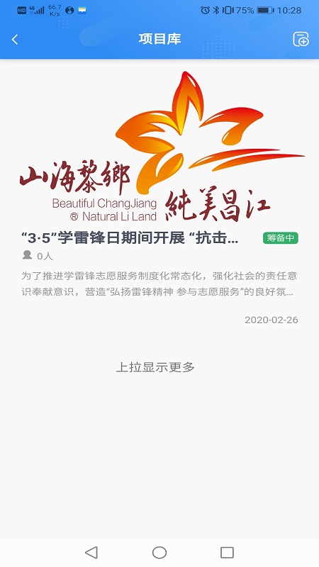 文明昌江