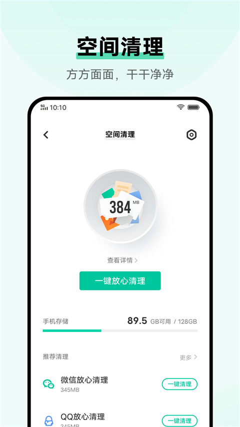 i管家app官方最新版