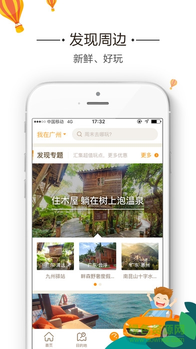 要出发周边游