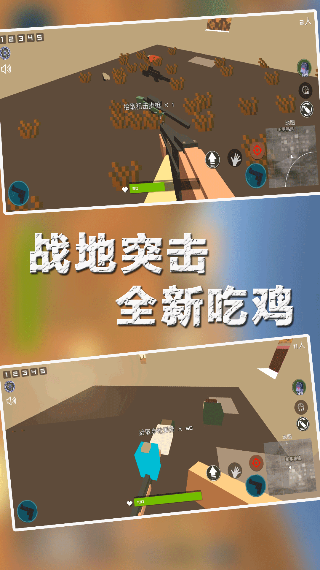 末日吃鸡枪战 末日吃鸡枪战