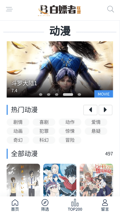 白嫖者联盟官网网址官网版