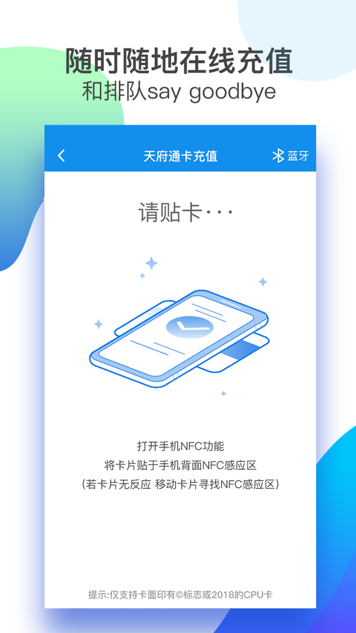 天府通ios版app最新版