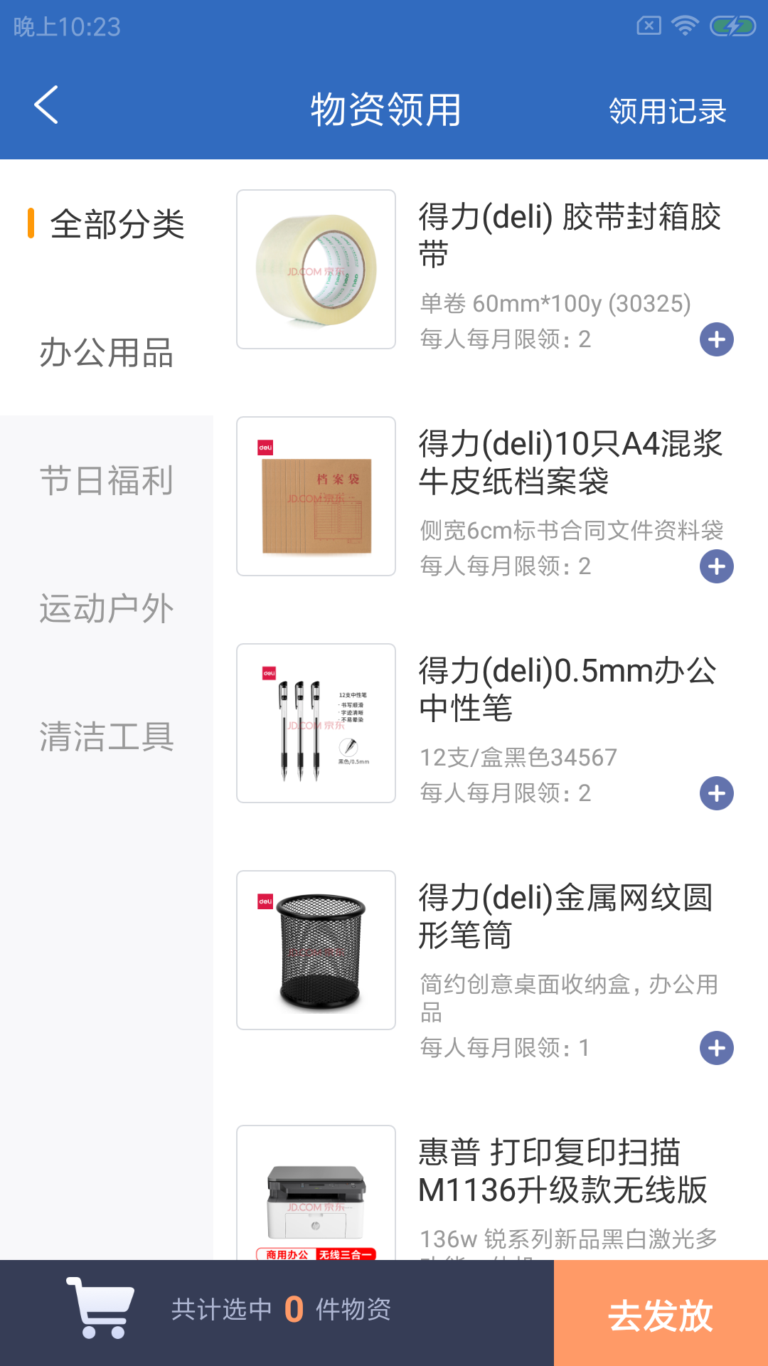 龙德勤办公