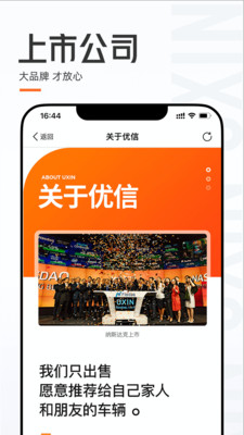 优信二手车 优信二手车